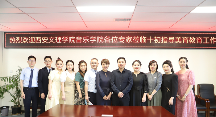 音乐学院回访西安高新区第十初级中学