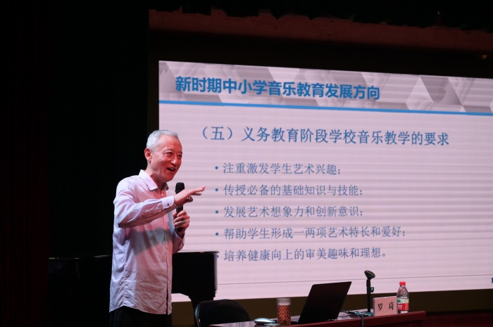 音乐学院举办“新时期中小学音乐教育发展方向”专题讲座