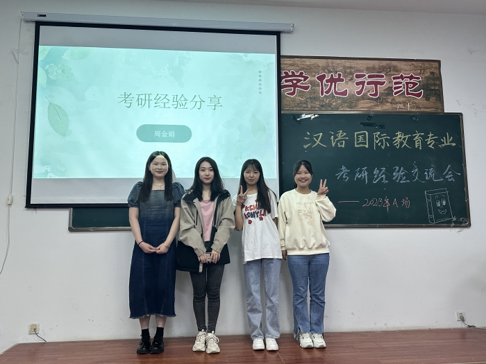 文学院举办汉语国际教育专考研经验分享会
