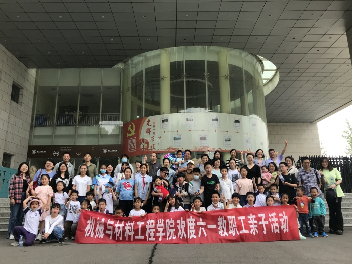 机械与材料工程学院举办“六一”儿童节教职工亲子科普活动