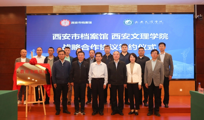 我校与西安市档案馆签订战略合作协议