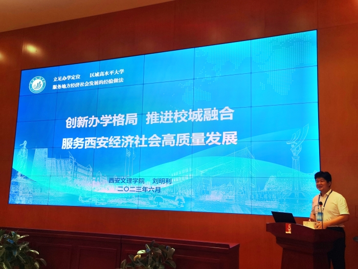 我校参加全国区域高水平大学研讨会