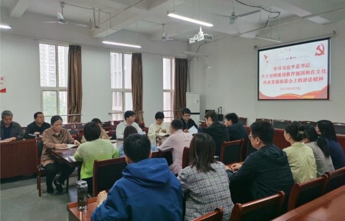 历史文化旅游学院召开学习习近平总书记重要讲话精神专题会