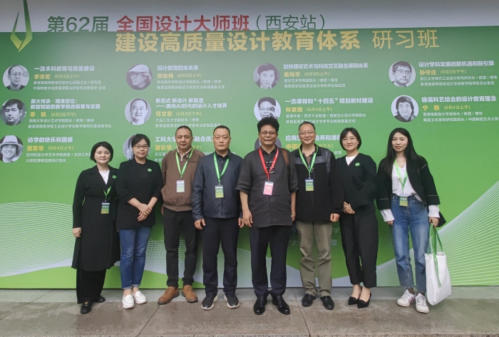 美术与设计学院教师参加全国设计大师班