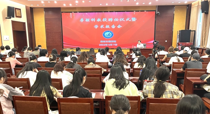 李颖科教授来校作学术报告