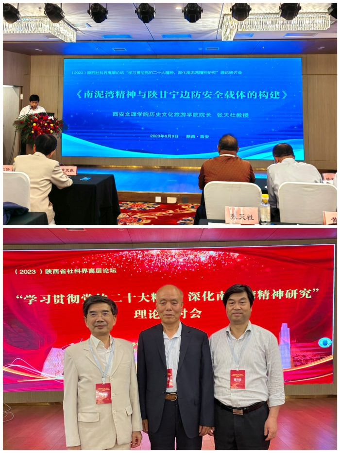 历史文化旅游学院参加省社科界高层论坛