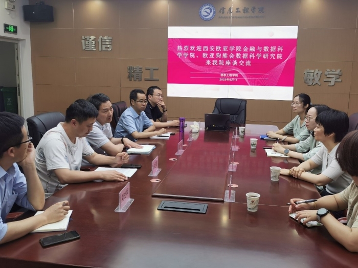 西安欧亚学院来信息工程学院座谈交流