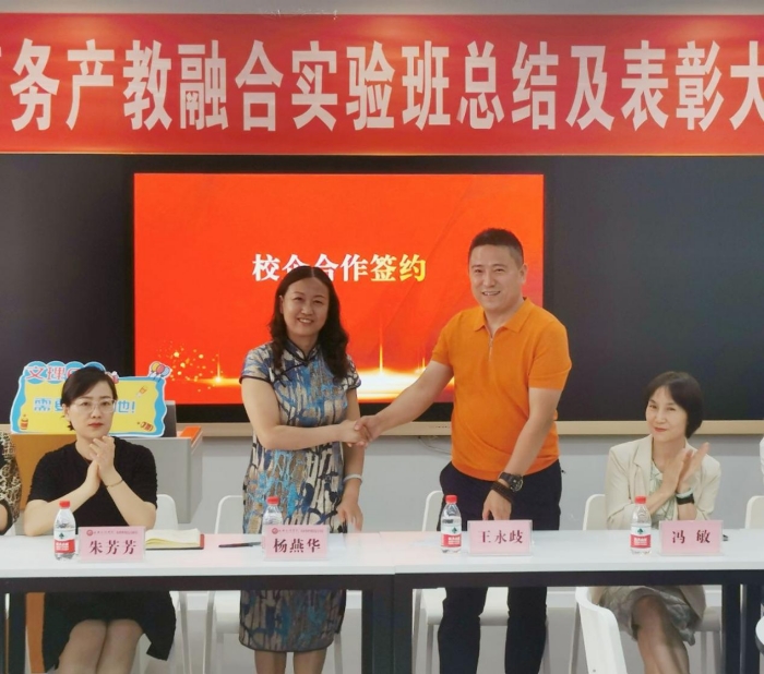 经济管理学院召开产教融合实验班总结暨表彰大会