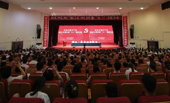 学校举行庆祝中国共产党成立102周年纪念暨“七一”表彰大会