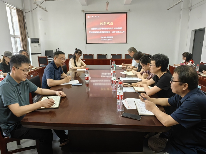 教育部旅游管理类专业教指委委员史达莅临我校指导