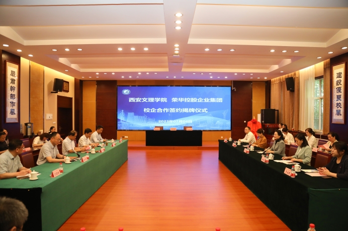 我校与荣华控股企业集团举行校企合作签约暨揭牌仪式