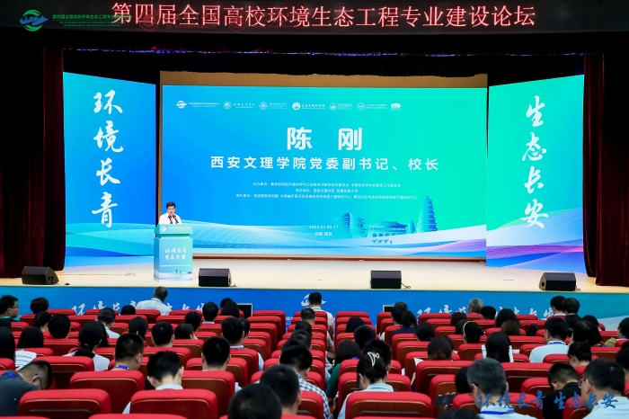 第四届全国高校环境生态工程专业建设论坛在我校举行