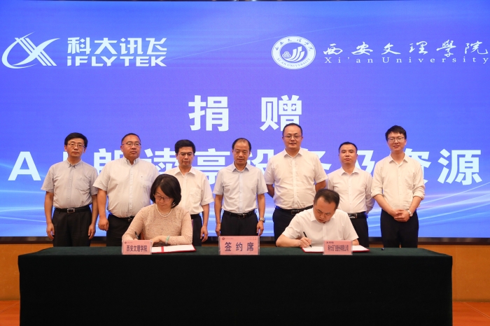 我校与科大讯飞股份有限公司签订战略合作协议