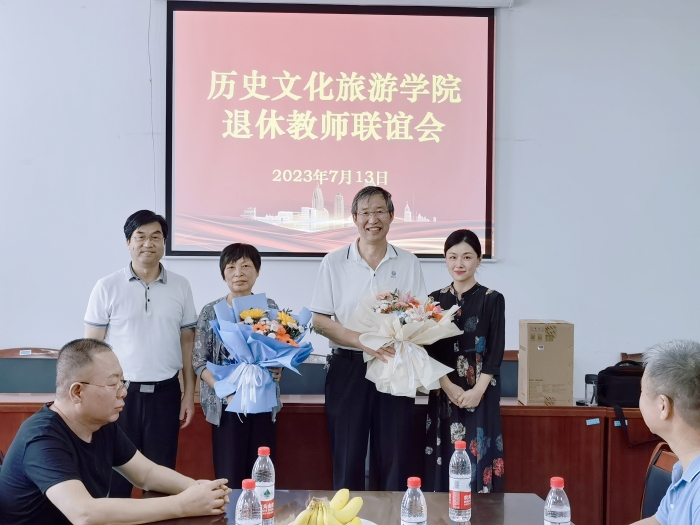 历史文化旅游学院召开退休教师联谊会