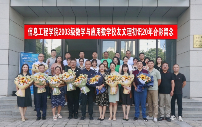 信息工程学院举办校友联谊活动
