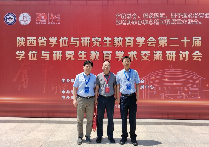 学校参加陕西省学位与研究生教育学术交流研讨会