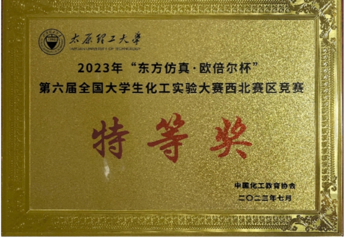 我校化学工程学院学子在全国大学生化工实验大赛西北赛区竞赛中首获特等奖