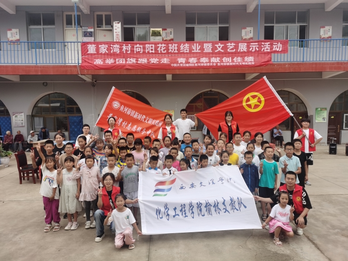 化学工程学院暑期三下乡队伍赴榆林市董家湾村支教