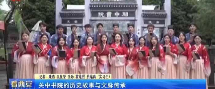 西安电视台集中报道我校关中书院