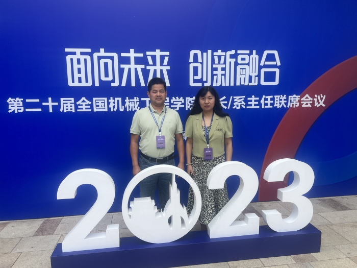 机械与材料工程学院参加全国机械工程学院院长/系主任联席会