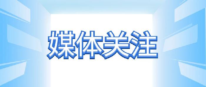 《教师报》头版报道我校学前教育专业综合评价改革成果