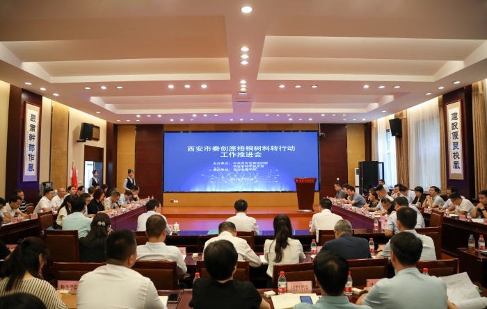 西安市“秦创原梧桐树科转行动”工作推进会在我校举行