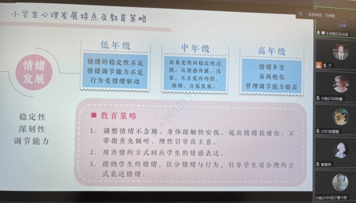 师范学院举办2023年小学心理健康教育实践系列讲座