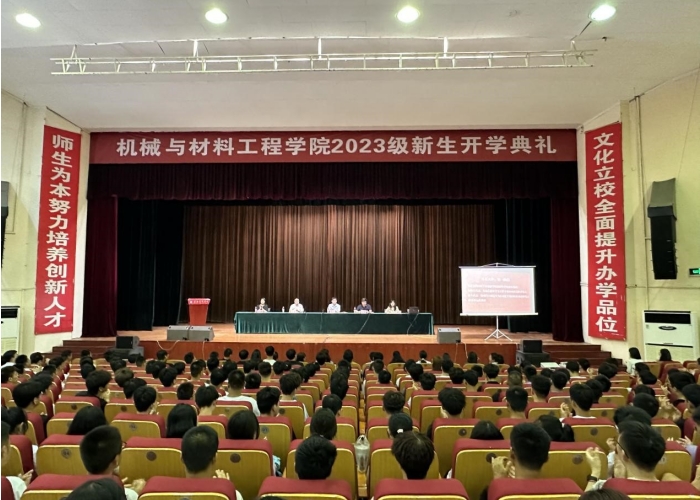 机械与材料工程学院举行2023级新生开学典礼