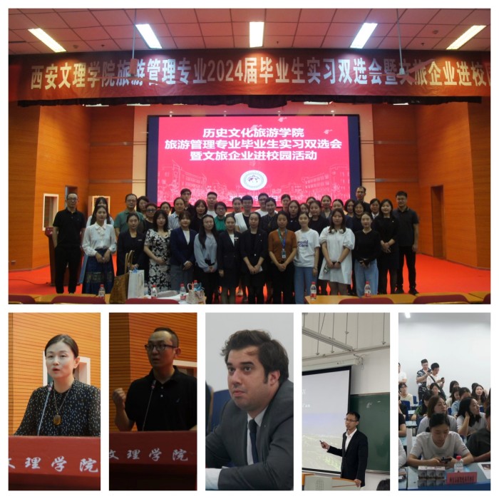 历史文化旅游学院举办旅游管理专业2024届毕业生 实习双选会暨文旅企业进校园活动