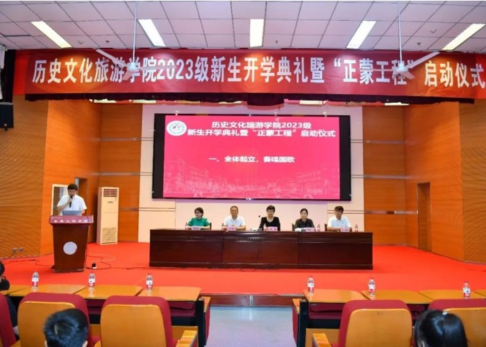 历史文化旅游学院在书院校区、高新校区举行2023级新生开学典礼暨“正蒙工程”启动仪式