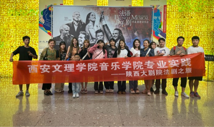 音乐学院受邀参加陕西大剧院法剧之旅见面会 