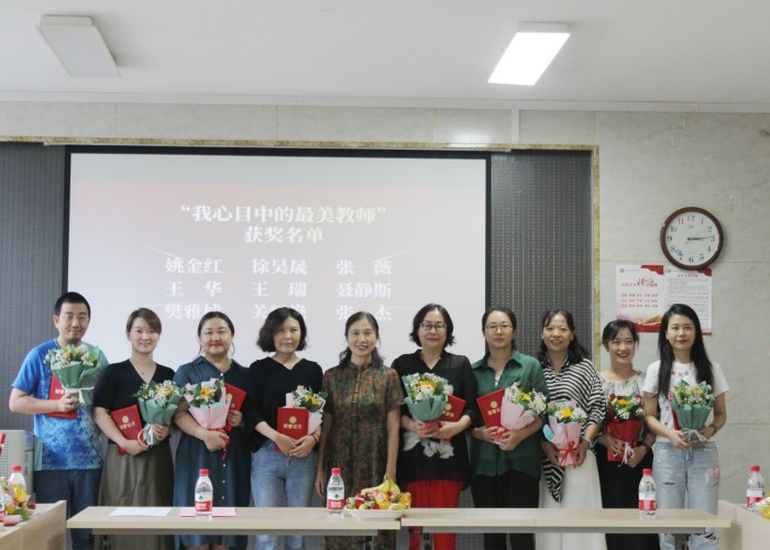 外国语学院举办庆祝第39个教师节表彰大会