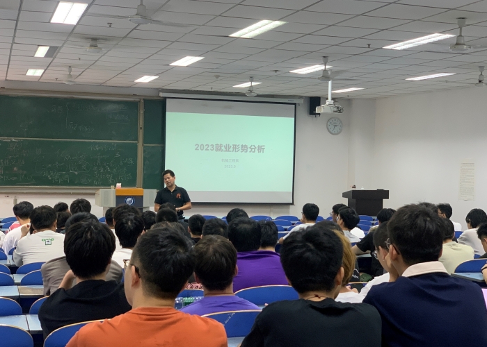 机械与材料工程学院机械系召开2024届毕业生就业动员大会暨企业宣讲会