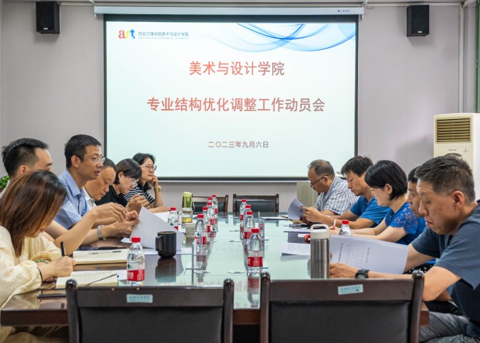 美术与设计学院召开专业结构调整工作动员会