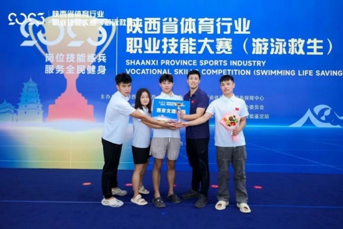 我校教师周洪韬在陕西省职业技能竞赛体育行业职业技能大赛（游泳救生）中喜获一等奖