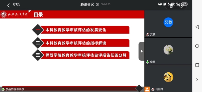 师范学院举办新一轮本科教育教学审核评估工作推进会