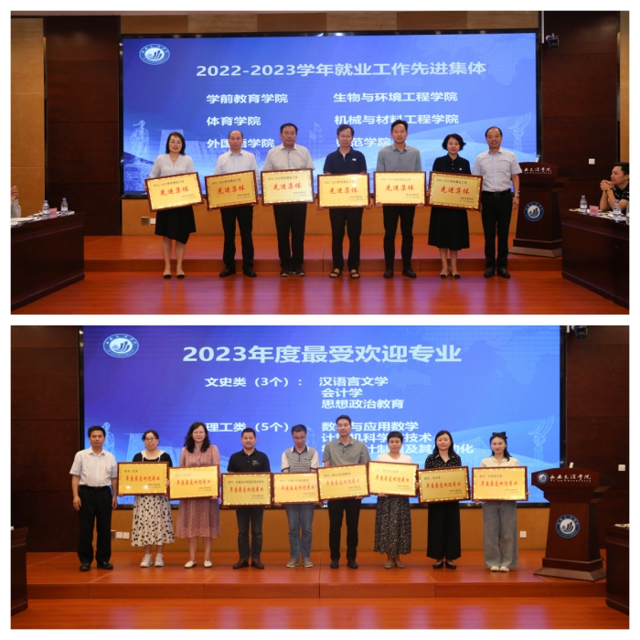 学校召开2023年招生就业工作总结表彰会