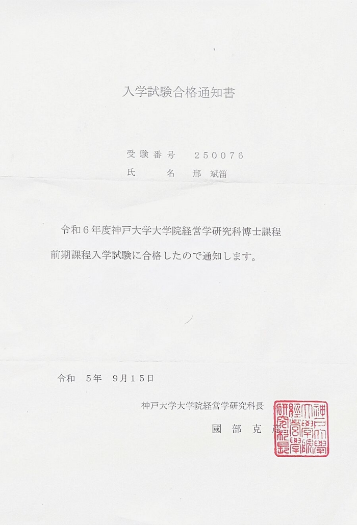 外国语学院毕业生邢斌笛考取日本知名高校研究生