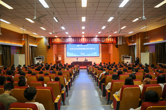 讲好创业故事，传递榜样力量——经济管理学院举办优秀企业家崔荣华专场励志报告会