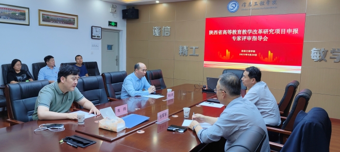 信息工程学院召开省教改项目申报专家指导会