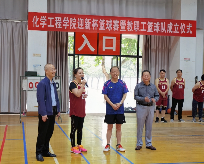 化学工程学院举办迎新杯篮球赛暨教职工篮球队成立仪式
