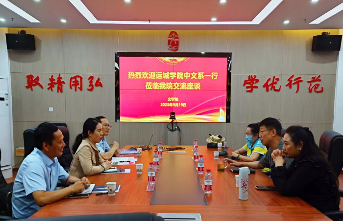 校际交流共提升，互鉴互学谋发展——运城学院中文系一行莅临我校交流座谈