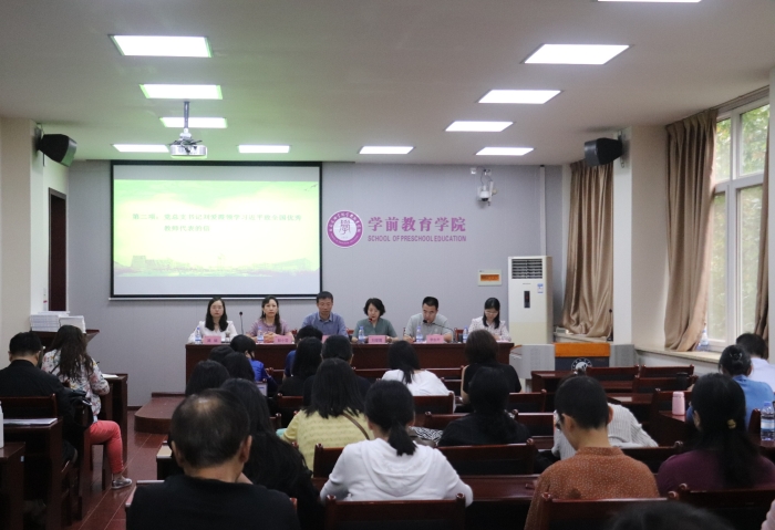 学前教育学院召开全体教职工大会暨审核评估推进会