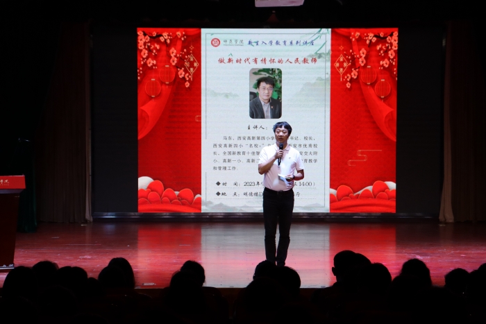 做新时代有情怀的人民教师——师范学院举办2023级新生入学教育系列首场讲座