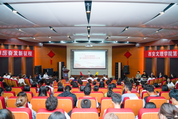 “学思践悟二十大 踔厉奋发新征程”——我校第七届辅导员素质能力大赛圆满落下帷幕