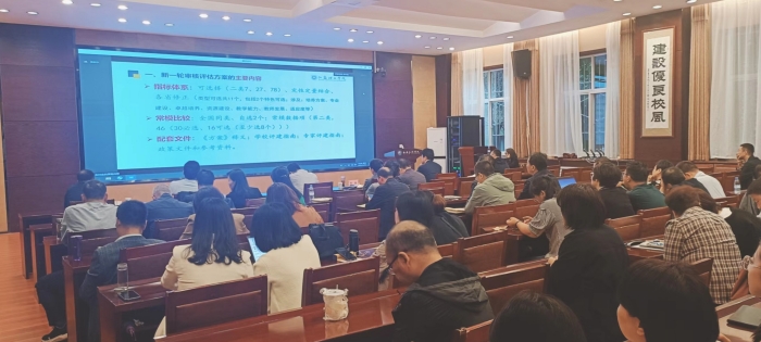 我校组织参加2023年陕西省本科教育教学审核评估参评高校和省内评估专家培训会