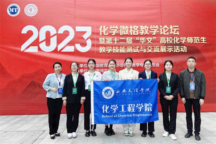 我校学子在第十二届“华文”高校化学师范生教学技能测试与交流展示活动中再创佳绩