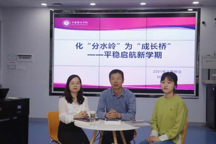 学前教育学院召开2022级创新实验班主题班会