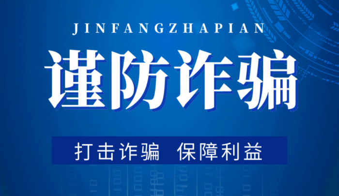 防范于心，反诈于行——机械与材料工程学院举办“反诈防诈”专题宣讲会