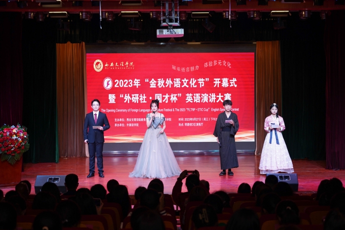 我校成功举办2023年“金秋外语文化节”开幕式暨“外研社•国才杯”英语演讲大赛